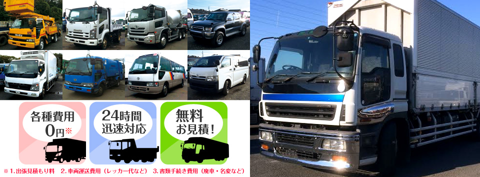 各種費用0円。24時間迅速対応。無料お見積！