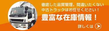 豊富な在庫情報!